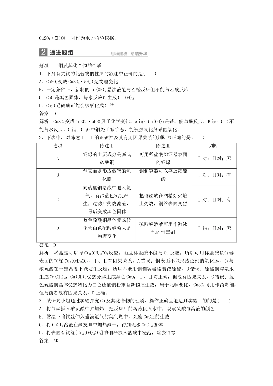 江苏省高考化学一轮复习知识梳理与训练 第3章 第4讲 金属材料及金属矿物的开发利用（含解析）-人教版高三全册化学试题_第2页