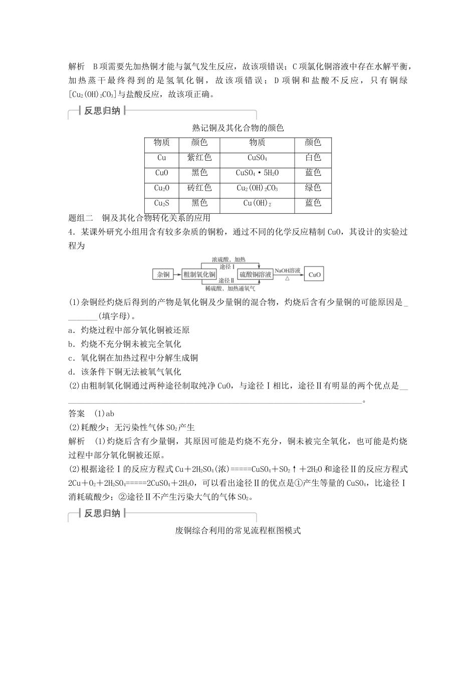江苏省高考化学一轮复习知识梳理与训练 第3章 第4讲 金属材料及金属矿物的开发利用（含解析）-人教版高三全册化学试题_第3页