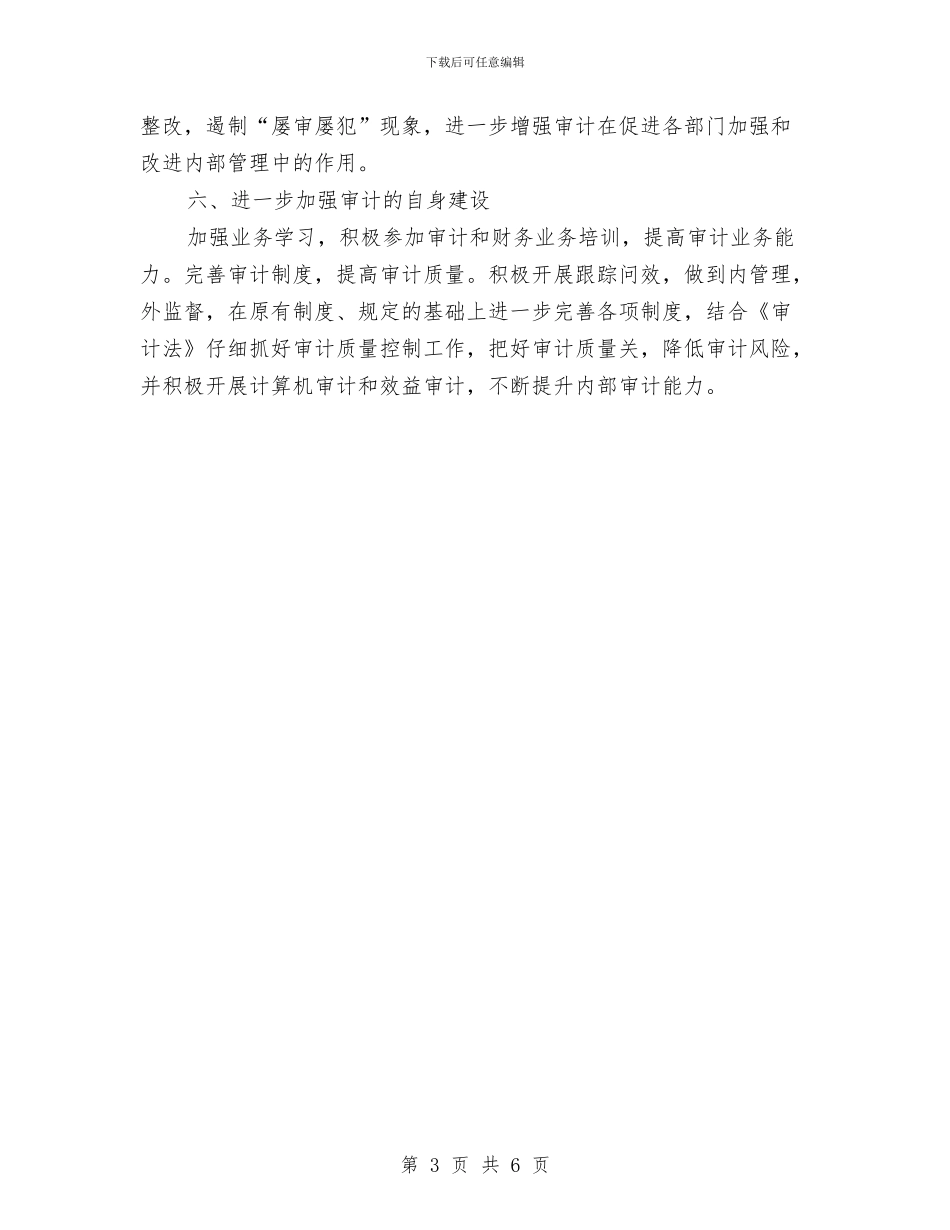 内部审计工作计划书结尾与内部审计工作计划书范例汇编_第3页