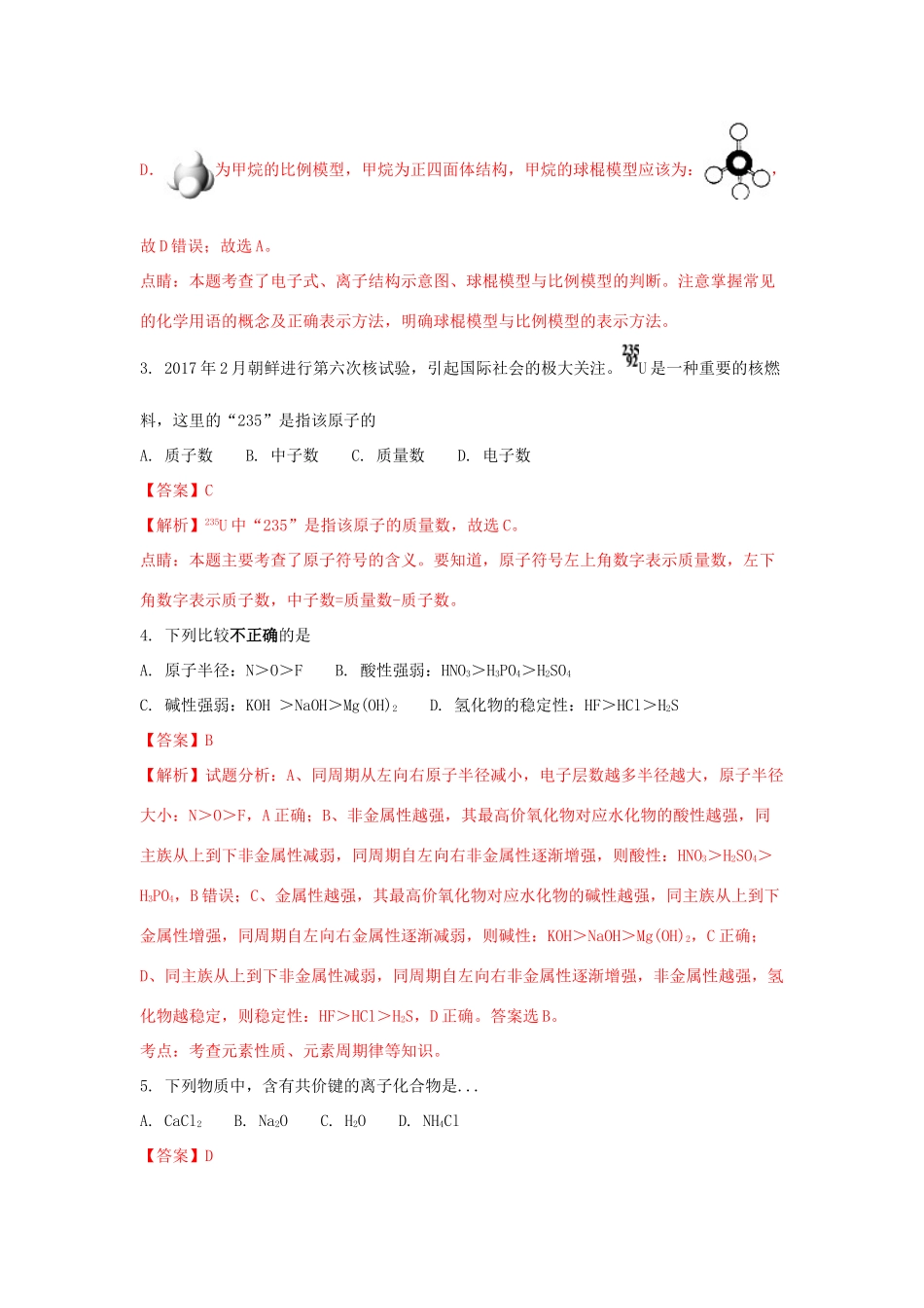 江苏省宿迁市高一化学下学期期末考试试题（含解析）-人教版高一全册化学试题_第2页