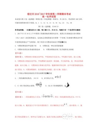 江苏省宿迁市高一化学下学期期末考试试题（含解析）-人教版高一全册化学试题