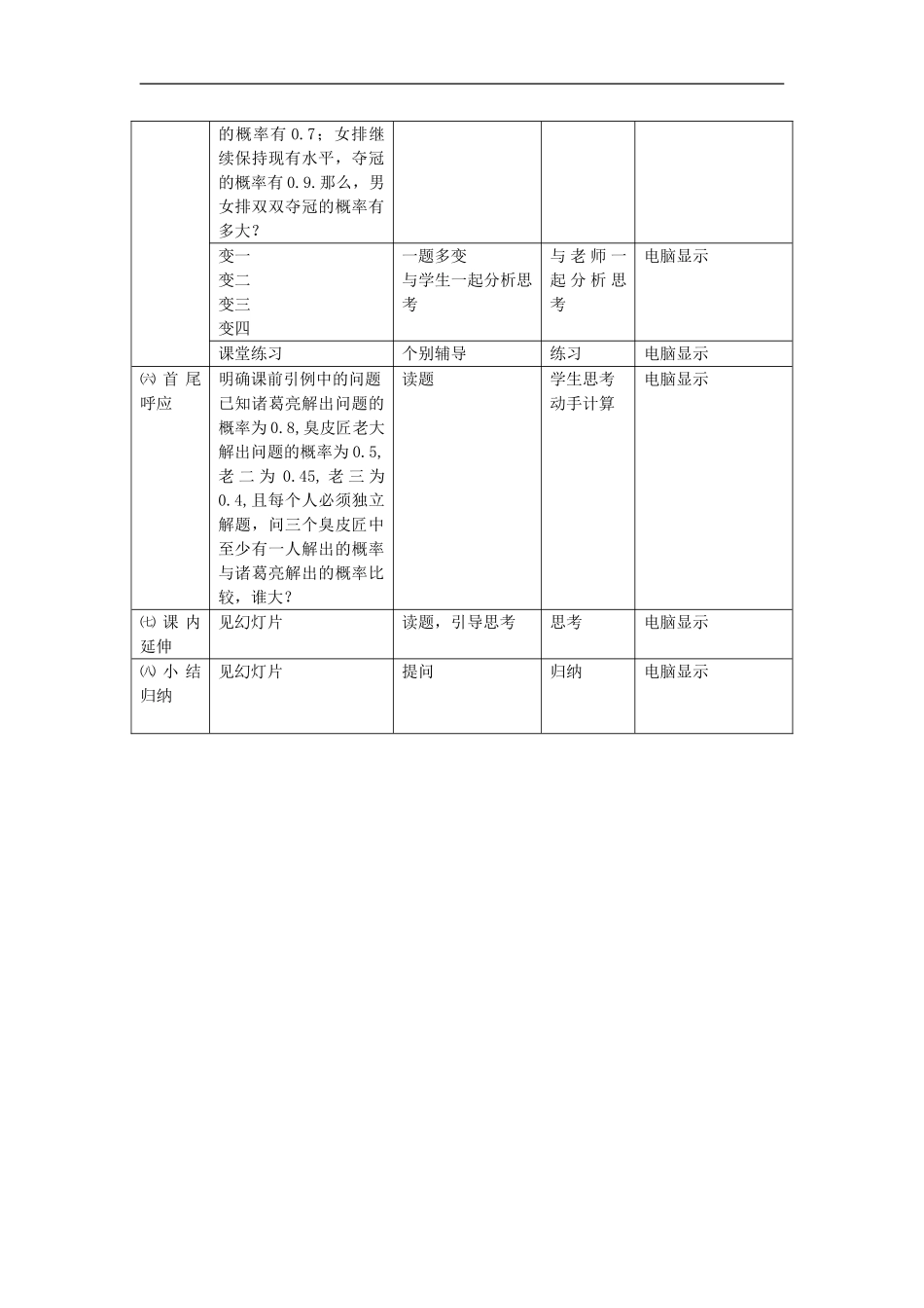 相互对立事件同时发生的概率教案_第2页