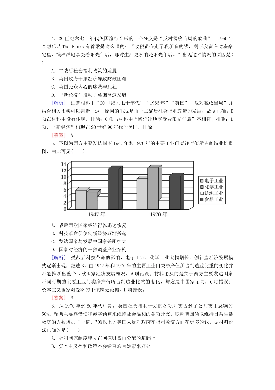 高中历史 课后作业19 战后资本主义的新变化 新人教版必修2-新人教版高一必修2历史试题_第2页