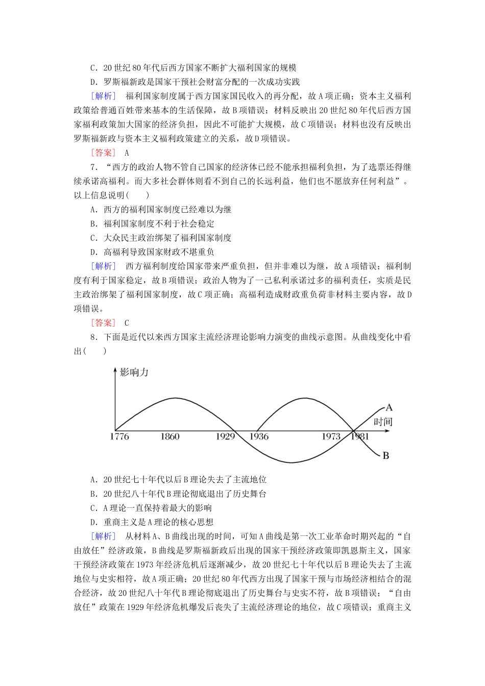 高中历史 课后作业19 战后资本主义的新变化 新人教版必修2-新人教版高一必修2历史试题_第3页