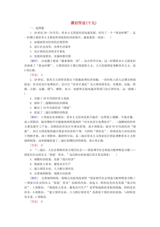 高中历史 课后作业19 战后资本主义的新变化 新人教版必修2-新人教版高一必修2历史试题