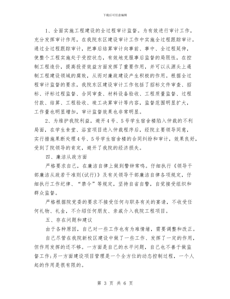 内部审计年度个人工作总结范文与内部审计年度个人总结范文汇编_第3页