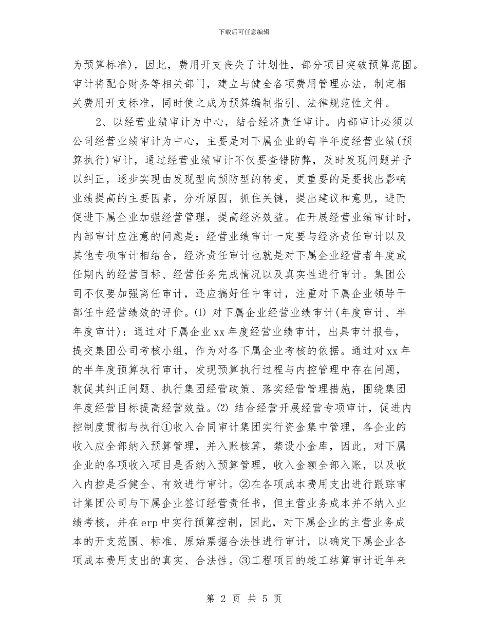 内部审计工作计划表与内部审计工作计划表格汇编_第2页