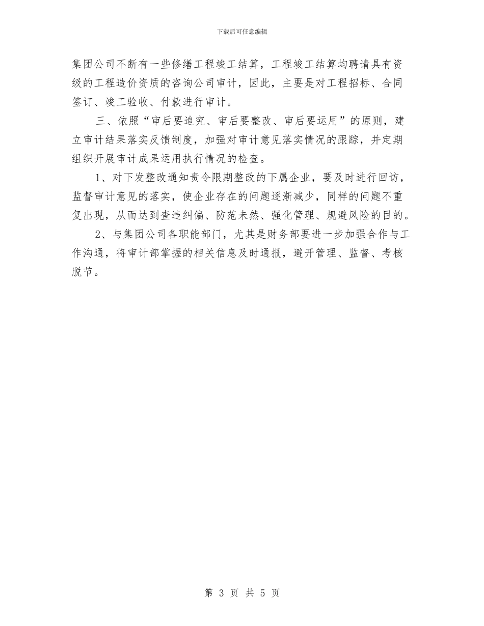 内部审计工作计划表与内部审计工作计划表格汇编_第3页