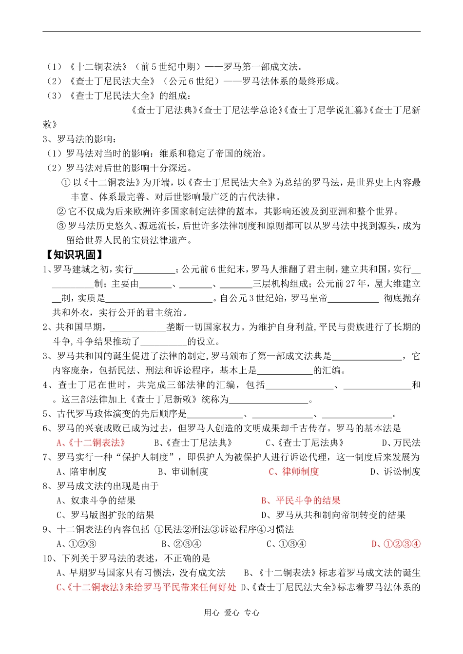 高一历史必修1 古代罗马的政制与法律_第2页