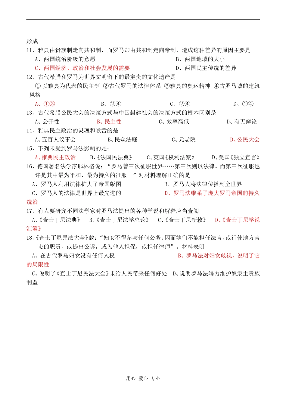 高一历史必修1 古代罗马的政制与法律_第3页