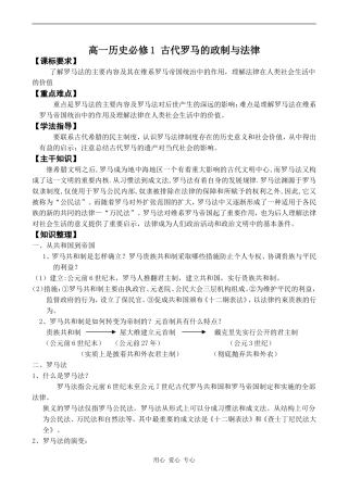 高一历史必修1 古代罗马的政制与法律