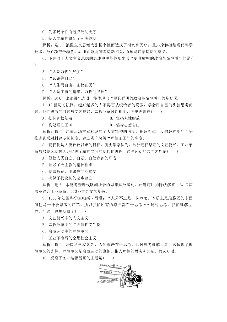 高中历史 课时跟踪检测（二十）理性之光与浪漫之声 人民版必修3-人民版高一必修3历史试题_第2页