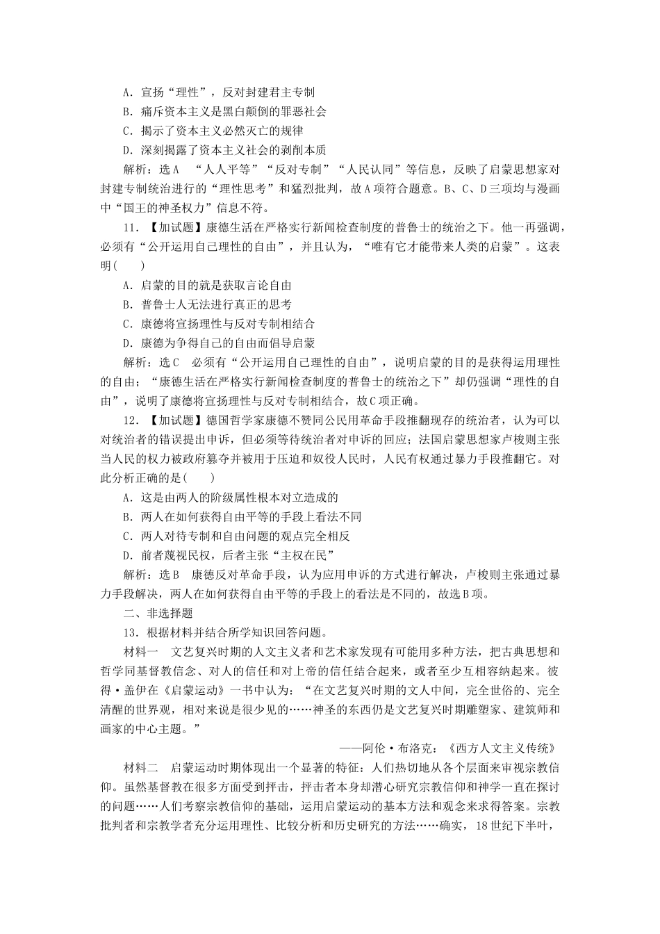 高中历史 课时跟踪检测（二十）理性之光与浪漫之声 人民版必修3-人民版高一必修3历史试题_第3页