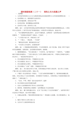 高中历史 课时跟踪检测（二十）理性之光与浪漫之声 人民版必修3-人民版高一必修3历史试题
