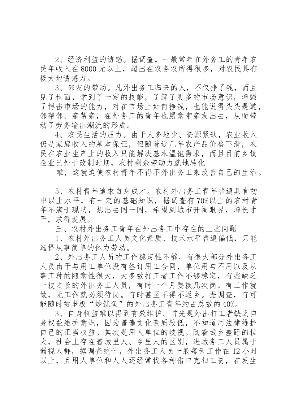 农村林业现状调查与思考_第2页