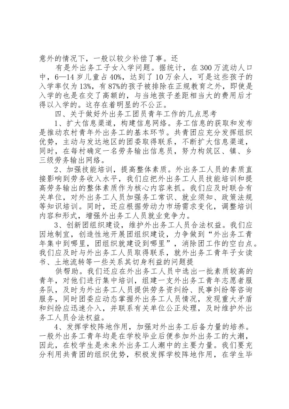 农村林业现状调查与思考_第3页