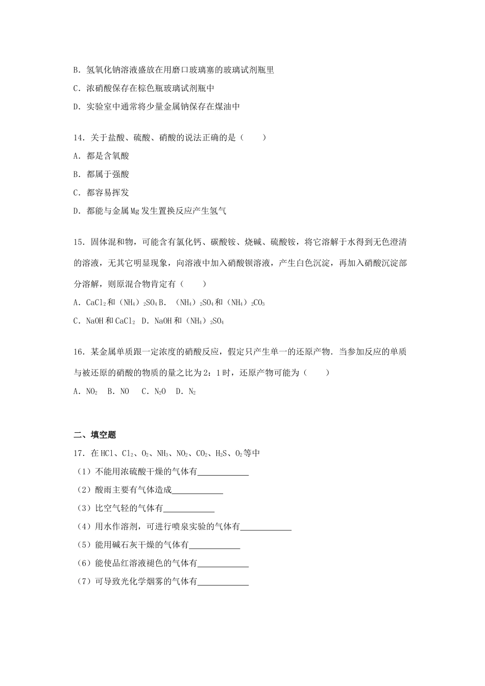 高一化学下学期暑假作业（八）（含解析）-人教版高一全册化学试题_第3页