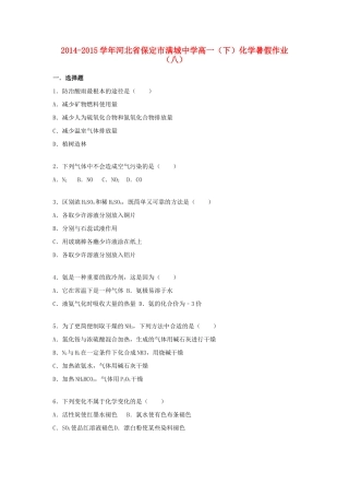 高一化学下学期暑假作业（八）（含解析）-人教版高一全册化学试题