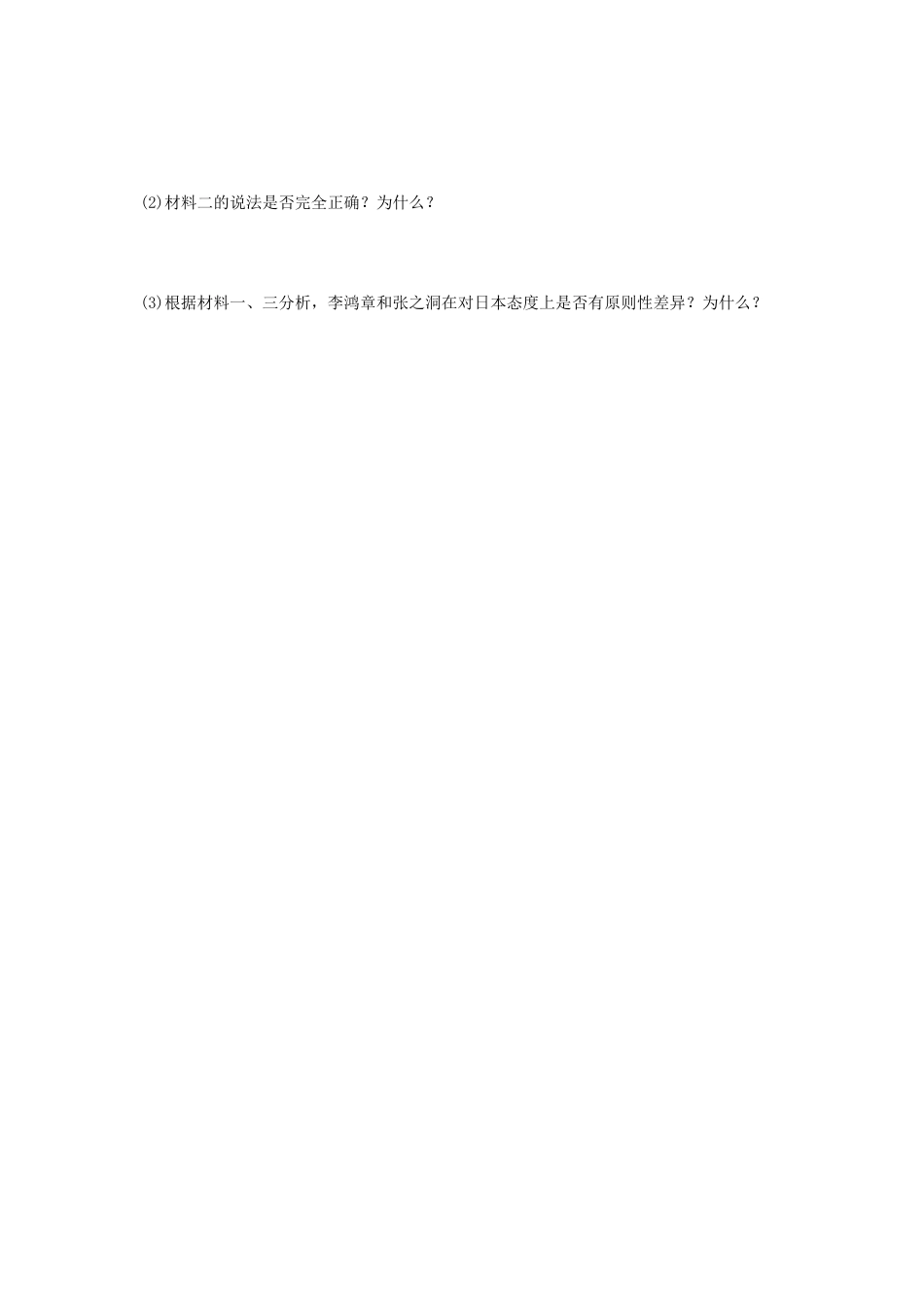 （江苏专用）高考历史一轮复习 考点强化练 第12练 甲午中日战争 八国联军侵华战争-人教版高三全册历史试题_第3页