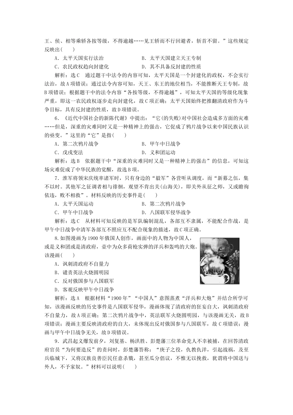 （江苏专版）高考历史一轮复习 单元检测（三）近代中国反侵略、求民主的潮流（含解析）新人教版-新人教版高三全册历史试题_第2页