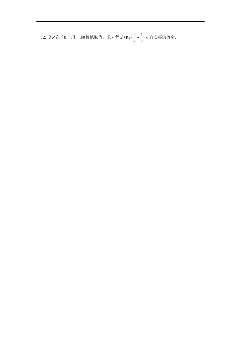 高中数学 第三章第3-4节随机数的含义与应用；概率的应用同步练习 理 人教实验B版必修3_第2页