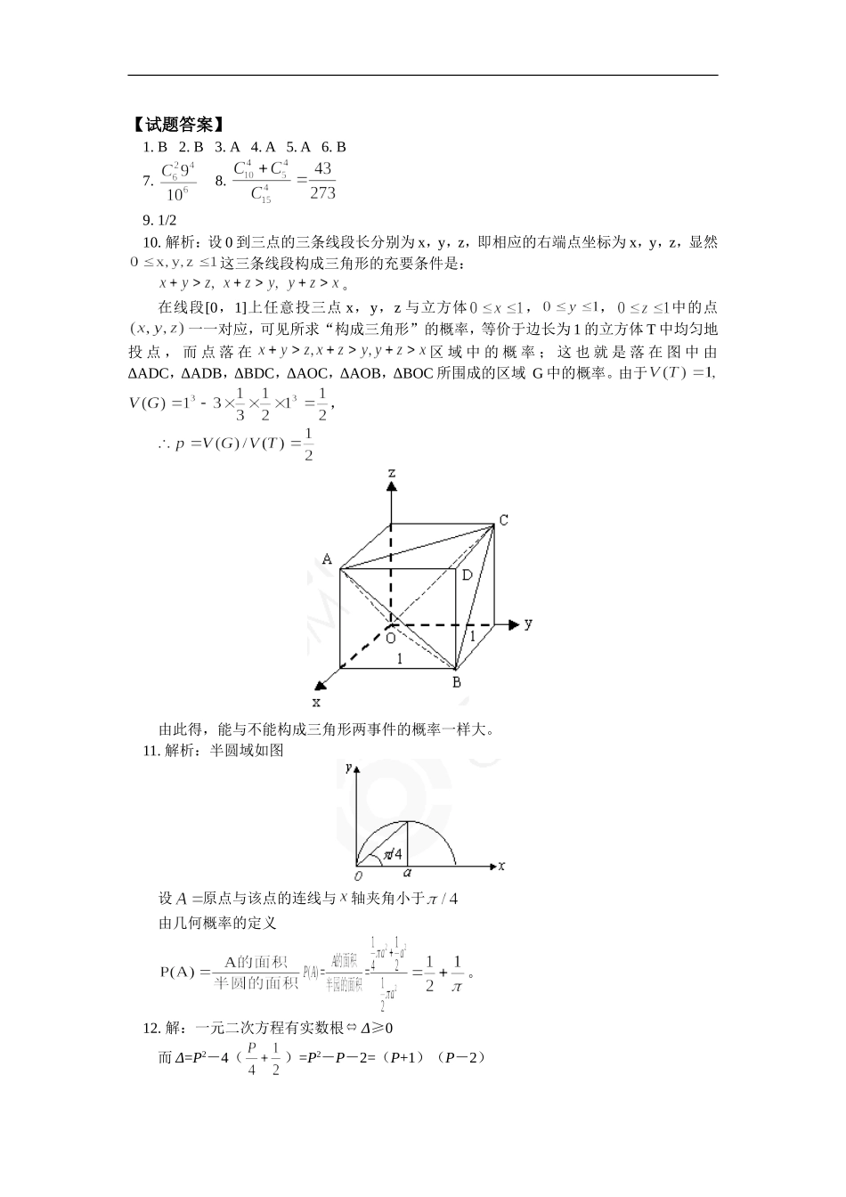 高中数学 第三章第3-4节随机数的含义与应用；概率的应用同步练习 理 人教实验B版必修3_第3页