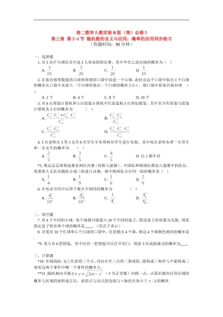 高中数学 第三章第3-4节随机数的含义与应用；概率的应用同步练习 理 人教实验B版必修3
