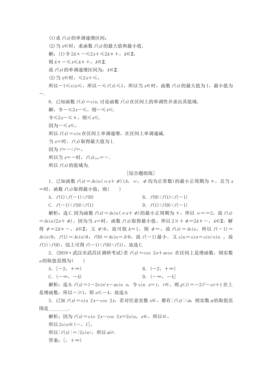 高考数学大一轮复习 第四章 三角函数、解三角形 5 第5讲 三角函数的图象与性质（第1课时）三角函数的图象与性质（一）新题培优练 文（含解析）新人教A版-新人教A版高三全册数学试题_第2页