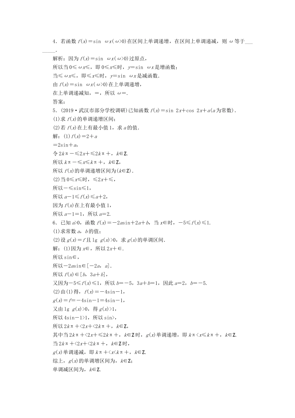 高考数学大一轮复习 第四章 三角函数、解三角形 5 第5讲 三角函数的图象与性质（第1课时）三角函数的图象与性质（一）新题培优练 文（含解析）新人教A版-新人教A版高三全册数学试题_第3页