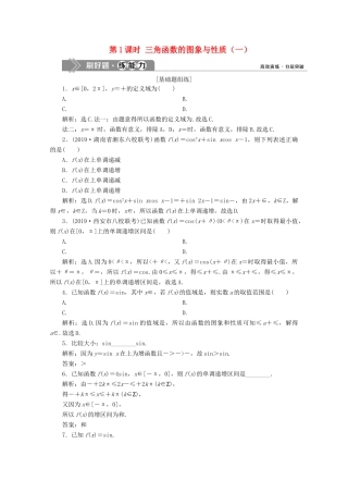 高考数学大一轮复习 第四章 三角函数、解三角形 5 第5讲 三角函数的图象与性质（第1课时）三角函数的图象与性质（一）新题培优练 文（含解析）新人教A版-新人教A版高三全册数学试题