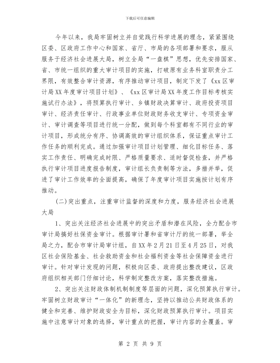 内部审计年终个人工作总结范文与内部审计年终工作总结范文汇编_第2页