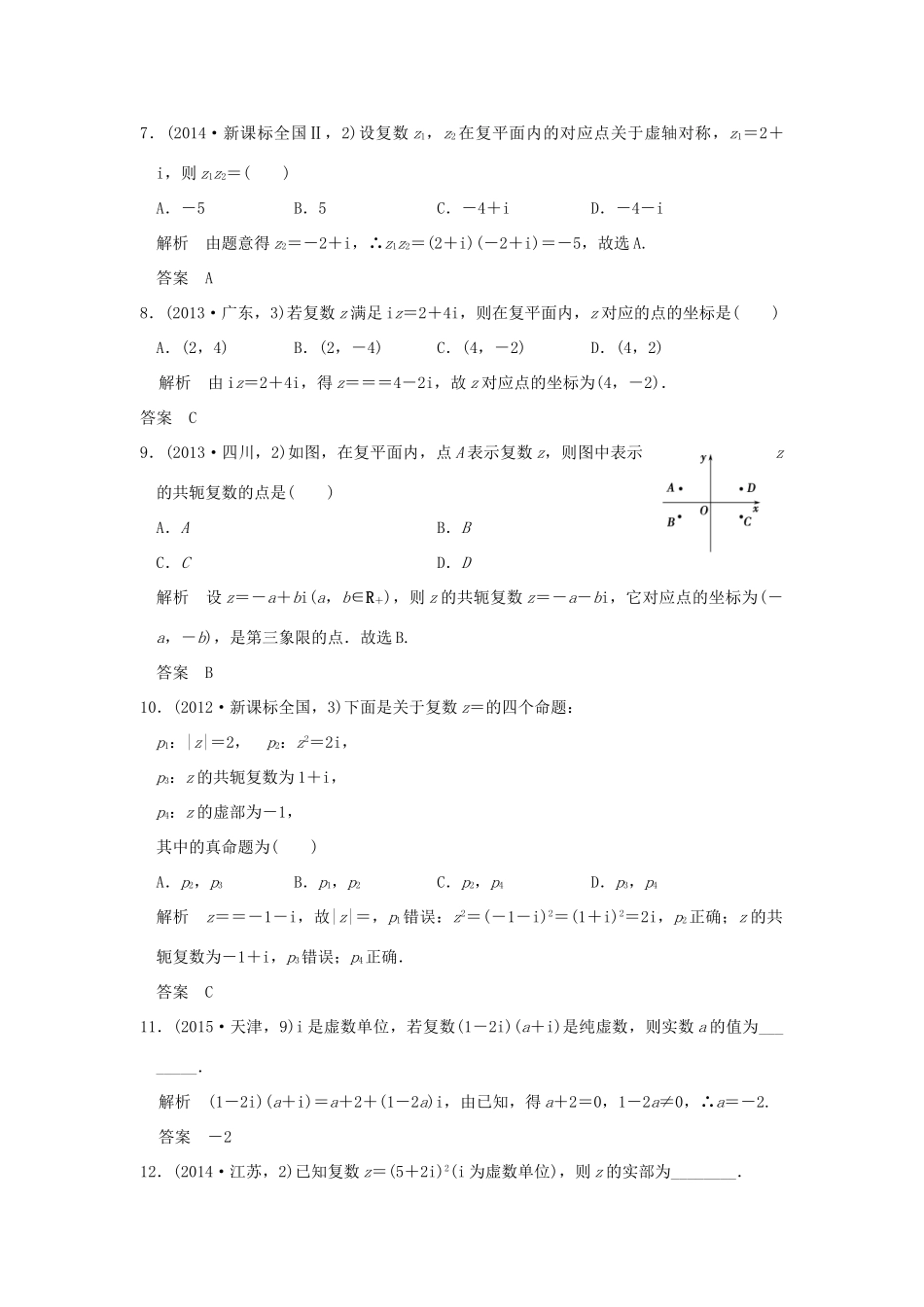 （五年高考真题）高考数学复习 第五章 第三节 数系的扩充与复数的引入 理（全国通用）-人教版高三全册数学试题_第2页