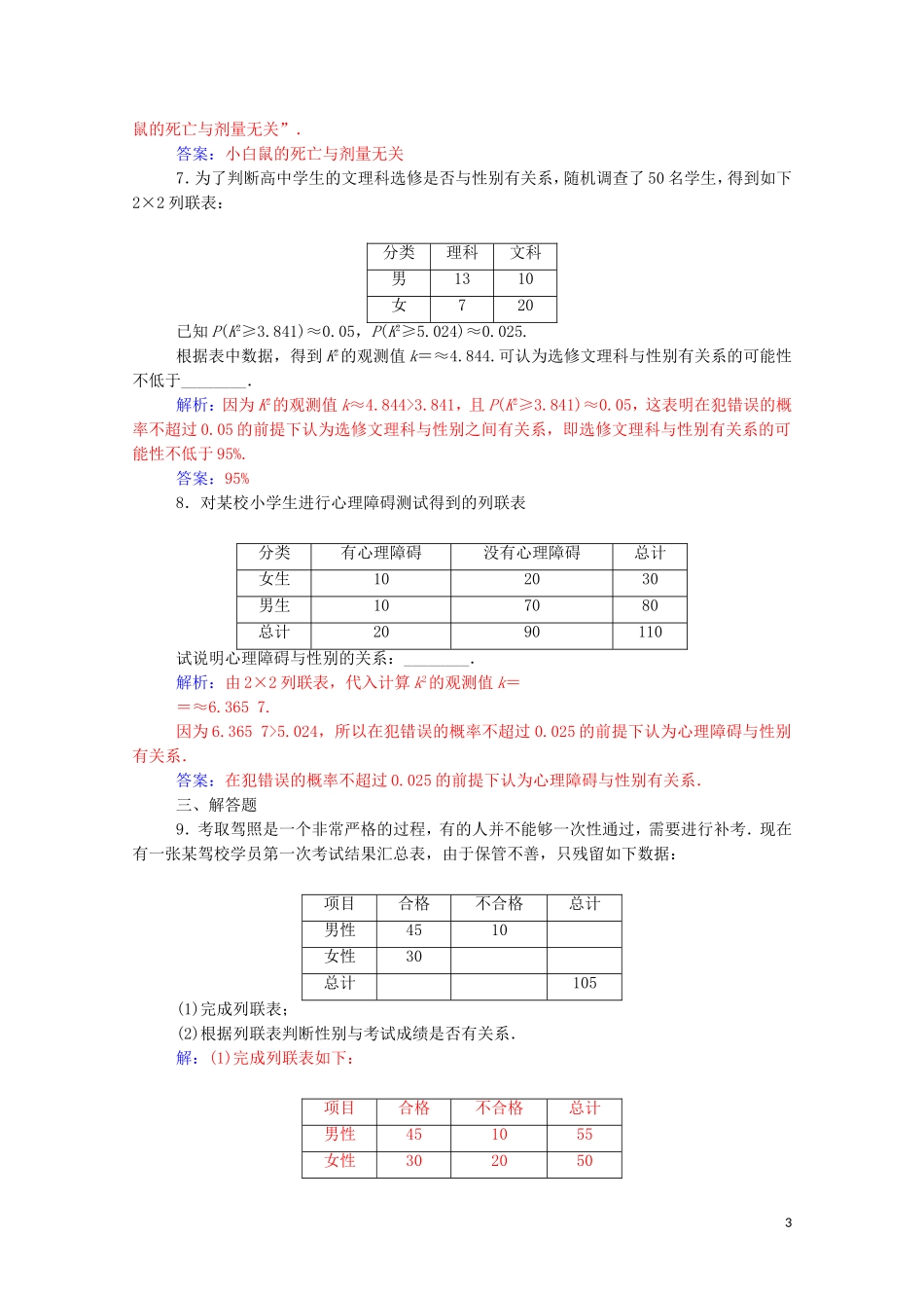 高中数学 第一章 统计案例 1.2 独立性检验的基本思想及其初步应用演练（含解析）新人教A版版选修1-2-新人教A版高二选修1-2数学试题_第3页