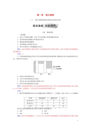 高中数学 第一章 统计案例 1.2 独立性检验的基本思想及其初步应用演练（含解析）新人教A版版选修1-2-新人教A版高二选修1-2数学试题