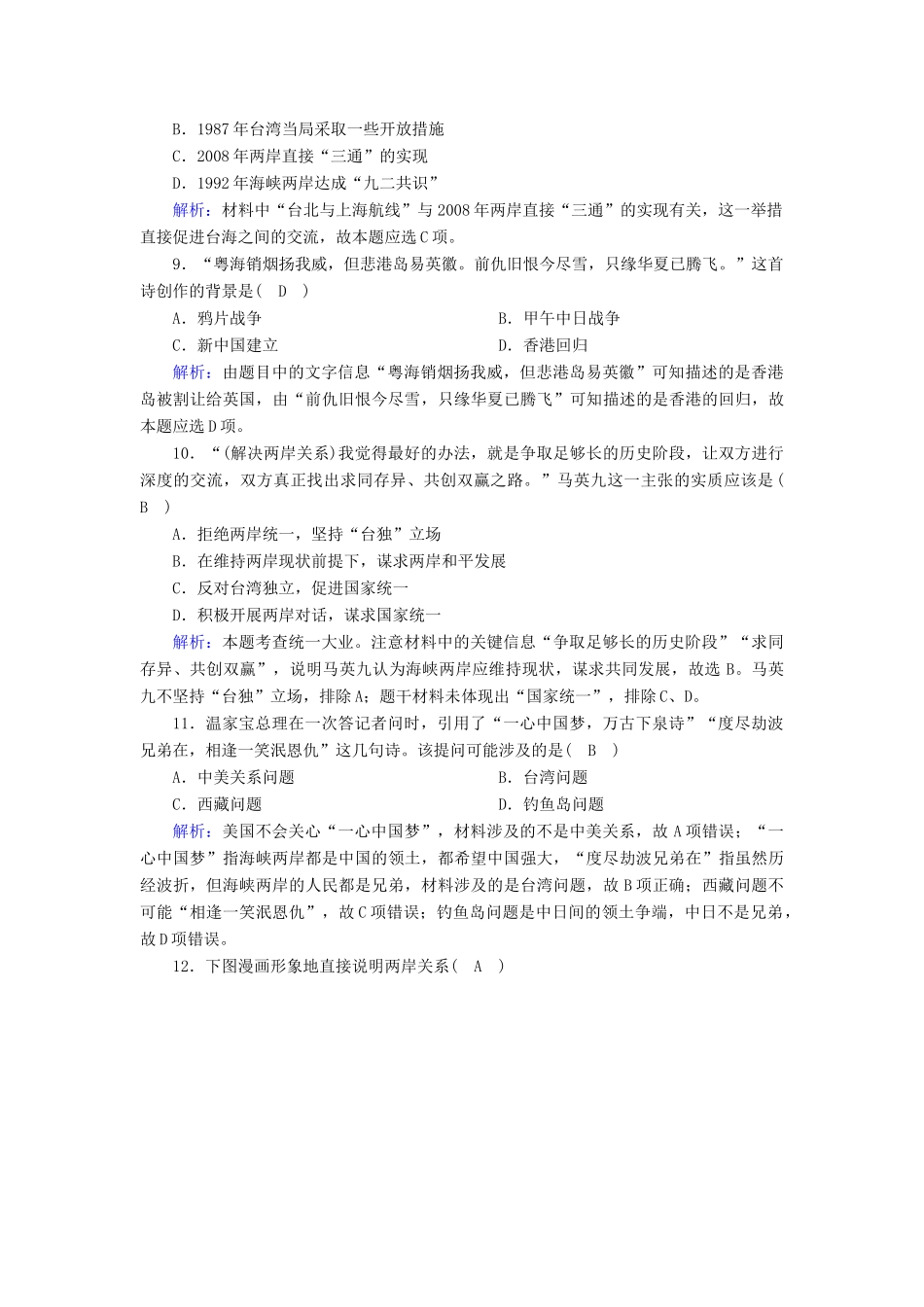 高中历史 第六单元 现代中国的政治建设与祖国统一 第22课 祖国统一大业课时作业（含解析）新人教版必修1-新人教版高一必修1历史试题_第3页