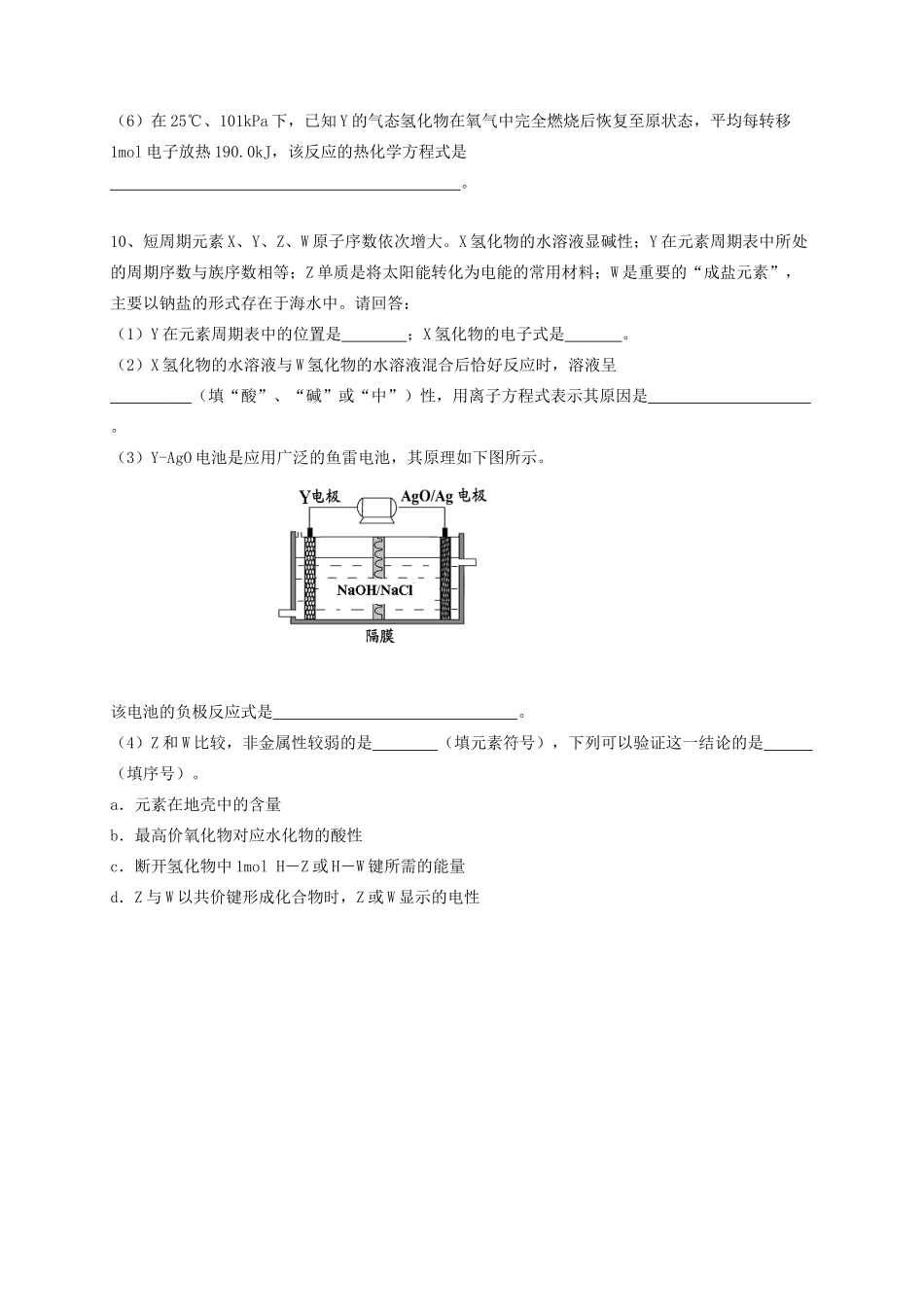 浙江省宁波市高考化学 专题八 元素周期律和元素周期表Ⅴ复习训练-人教版高三全册化学试题_第3页