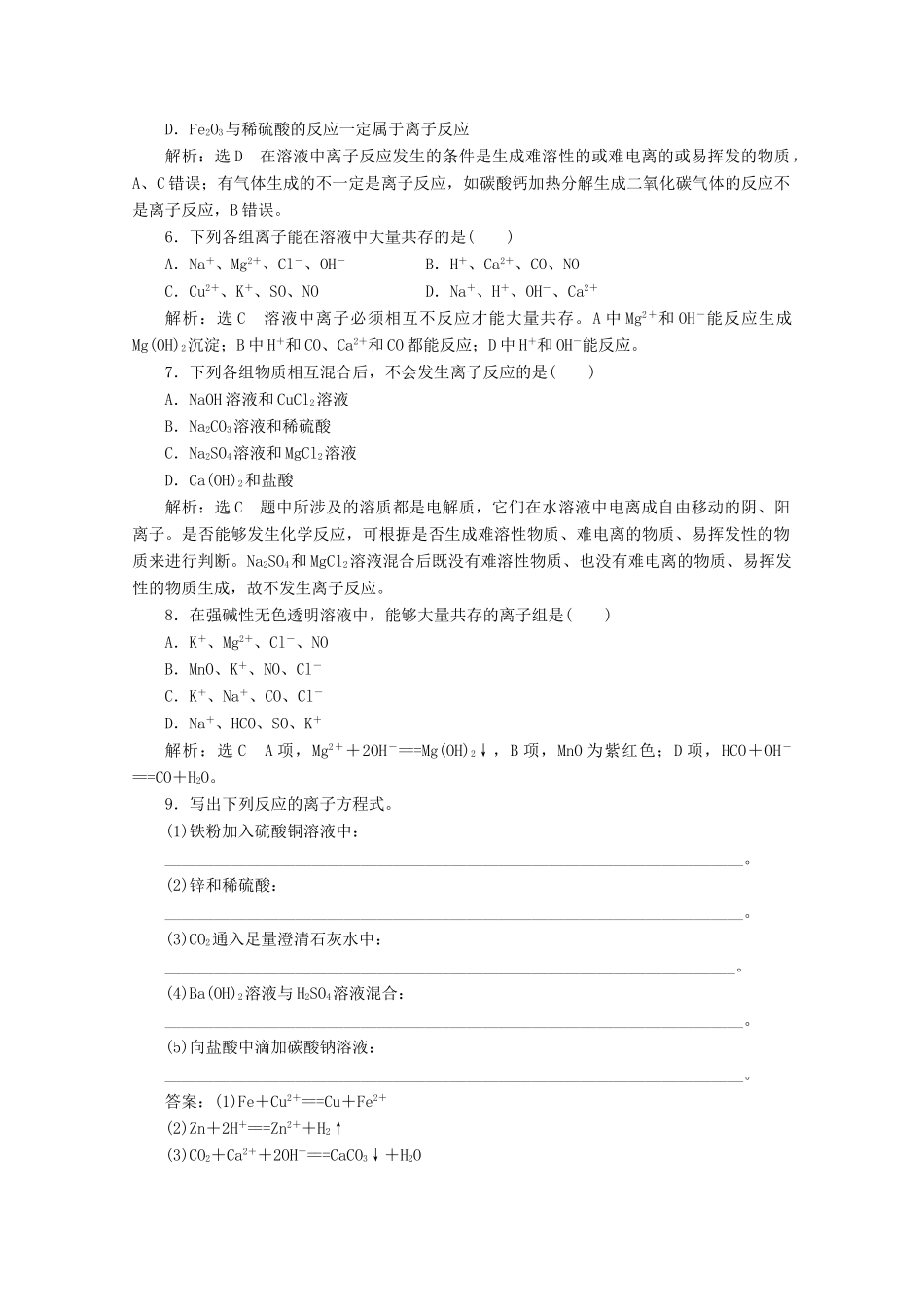 高中化学 课时跟踪检测（十）离子反应及其发生的条件 新人教版必修1-新人教版高一必修1化学试题_第2页