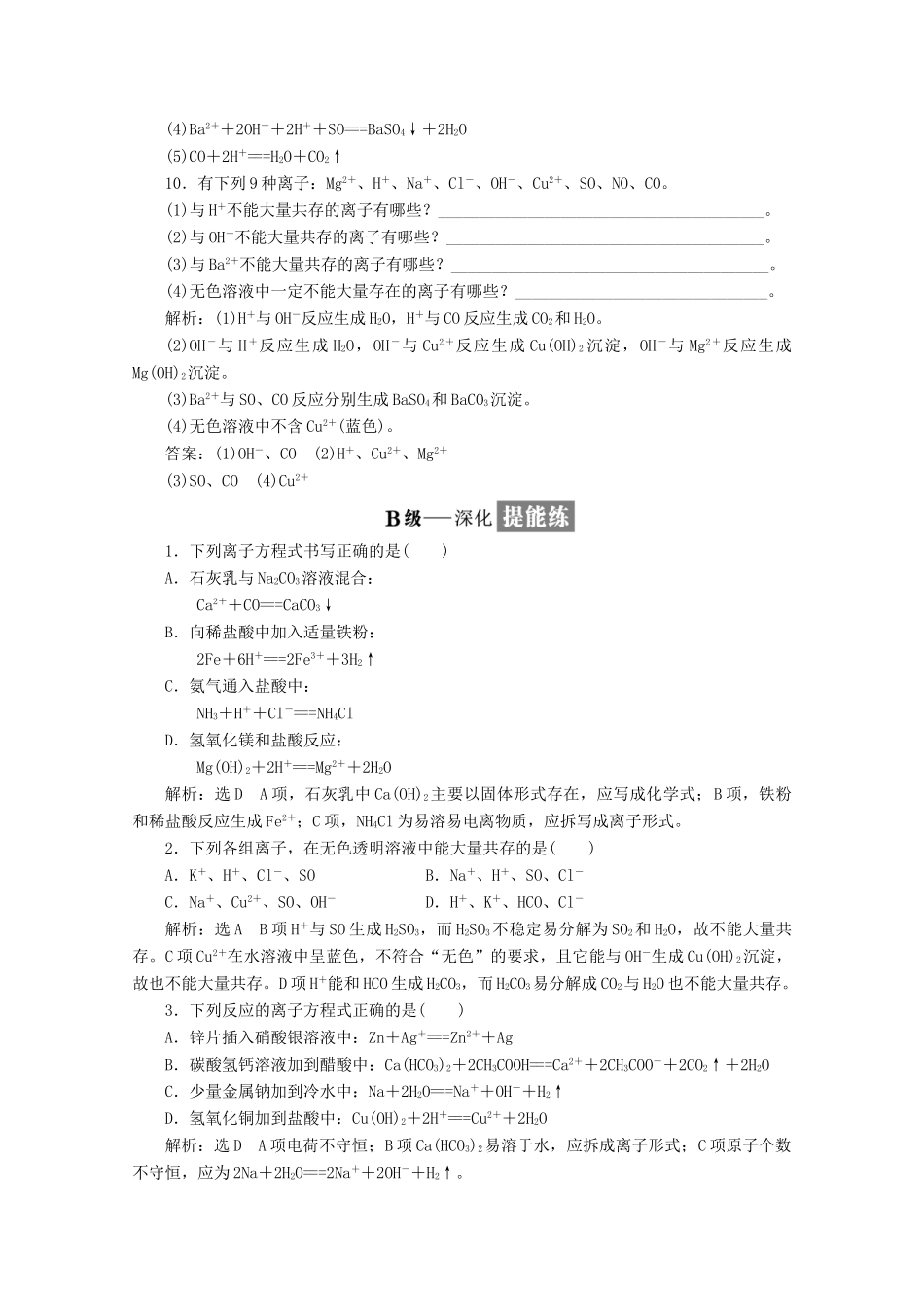 高中化学 课时跟踪检测（十）离子反应及其发生的条件 新人教版必修1-新人教版高一必修1化学试题_第3页