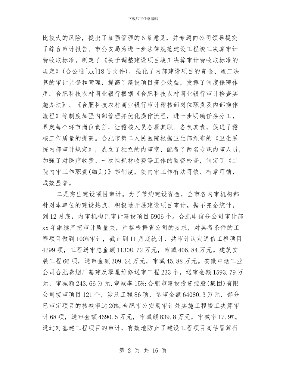 内部审计年终个人总结精编与内部控制工作年终总结汇编_第2页