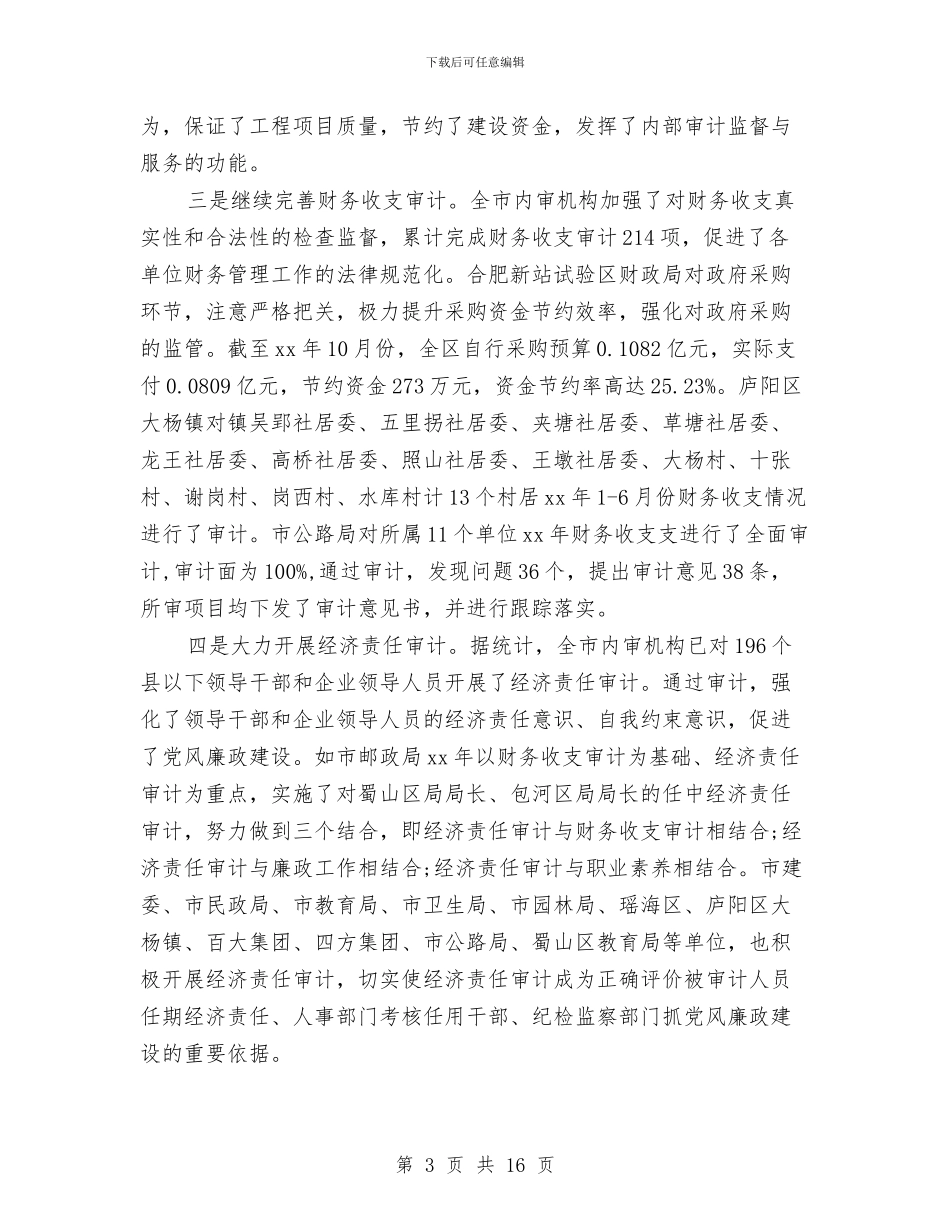 内部审计年终个人总结精编与内部控制工作年终总结汇编_第3页