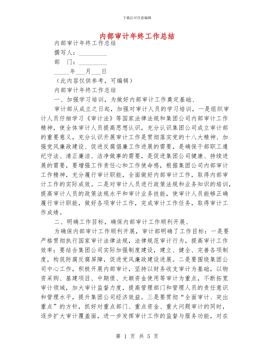 内部审计年终工作总结_第1页
