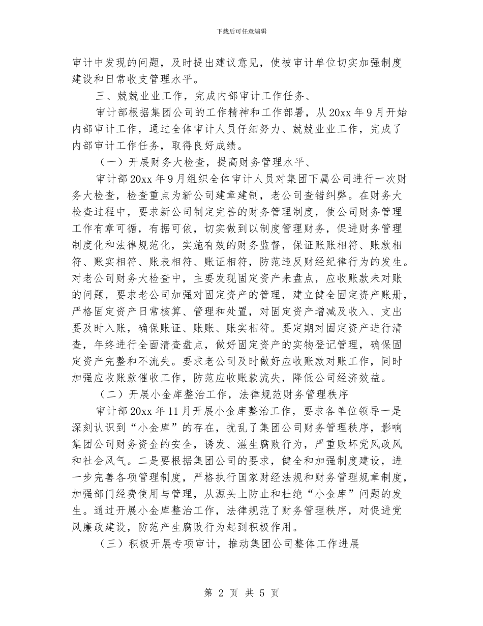 内部审计年终工作总结_第2页