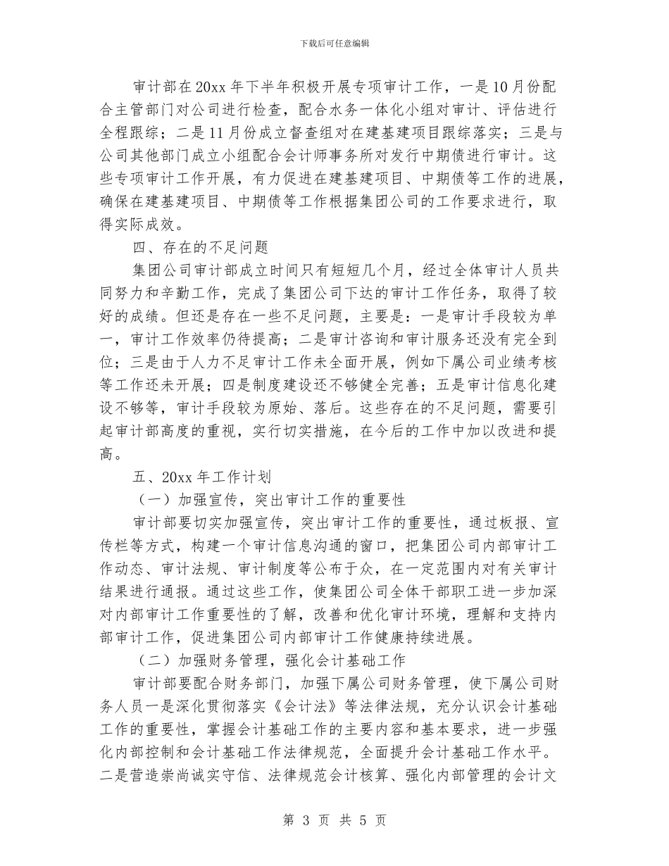 内部审计年终工作总结_第3页