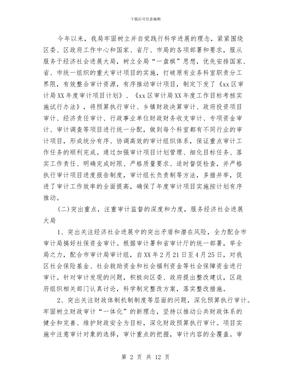 内部审计年终个人工作总结范文与内部控制工作年终总结汇编_第2页