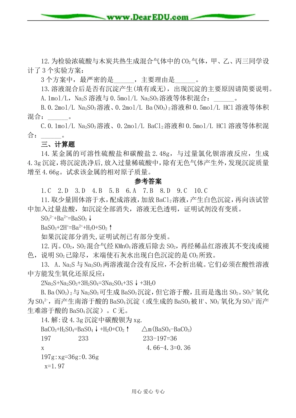 高一化学必修2 第十二单元 硫的转化单元测试题_第2页