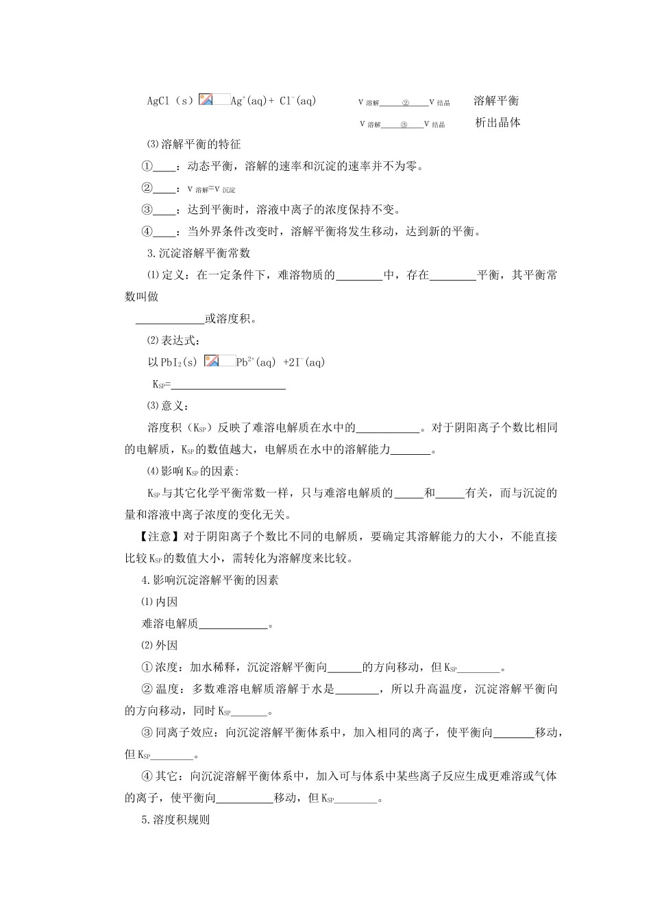 河北省迁安一中高三化学 难溶电解质的沉淀溶解平衡练习_第2页