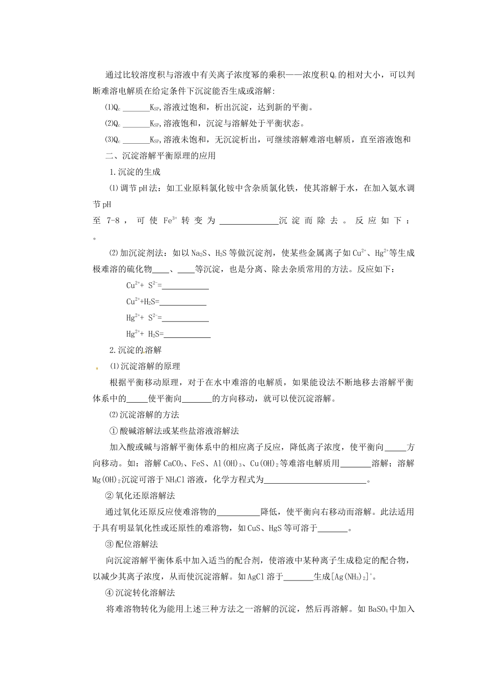 河北省迁安一中高三化学 难溶电解质的沉淀溶解平衡练习_第3页