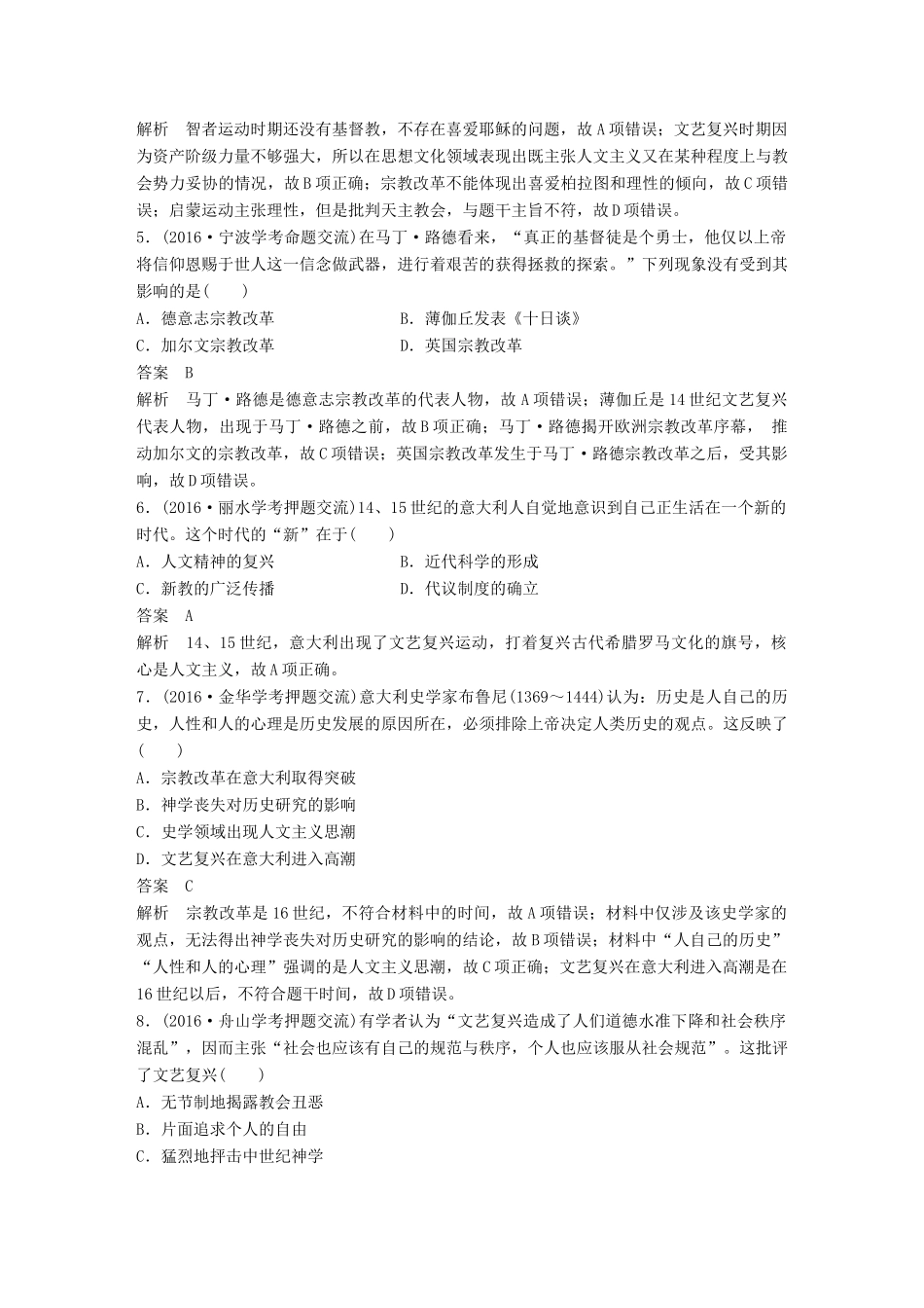 （浙江选考）高考历史总复习 专题18 西方人文精神的起源与发展课时训练-人教版高三全册历史试题_第2页