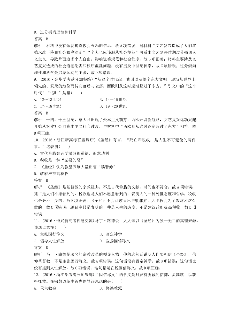 （浙江选考）高考历史总复习 专题18 西方人文精神的起源与发展课时训练-人教版高三全册历史试题_第3页