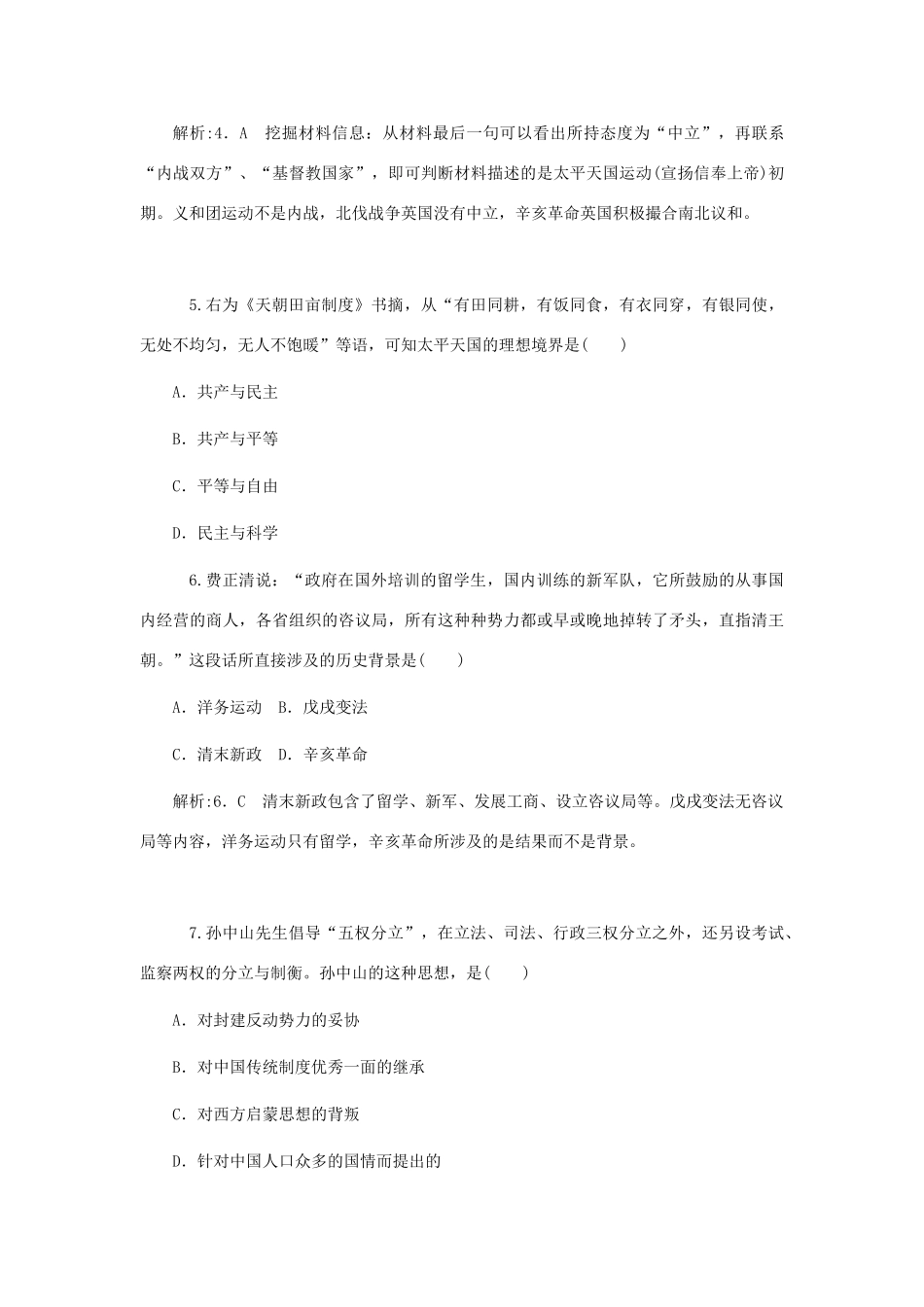 （新课标）高考历史总复习 第6讲 太平天国运动和辛亥革命练习-人教版高三全册历史试题_第3页